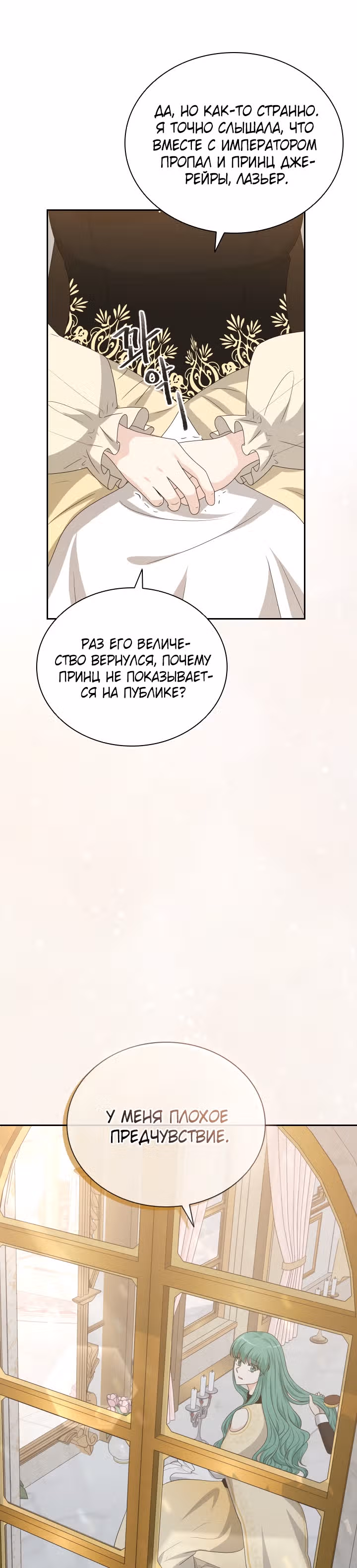 Книга Лазьера — Том 1 · Глава 32, страница 6