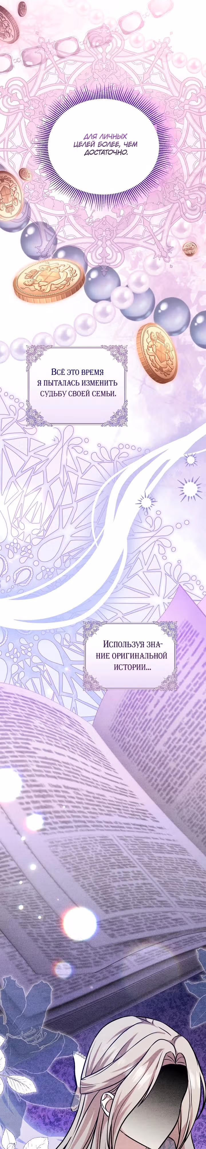 Потерянная дочь злодея — Том 1 · Глава 14, страница 16