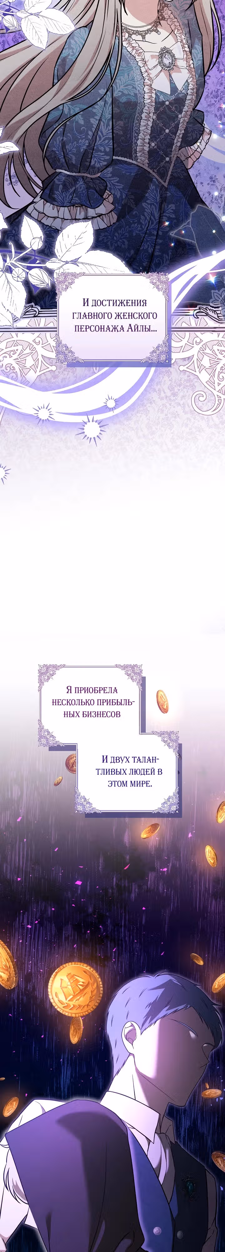 Потерянная дочь злодея — Том 1 · Глава 14, страница 17