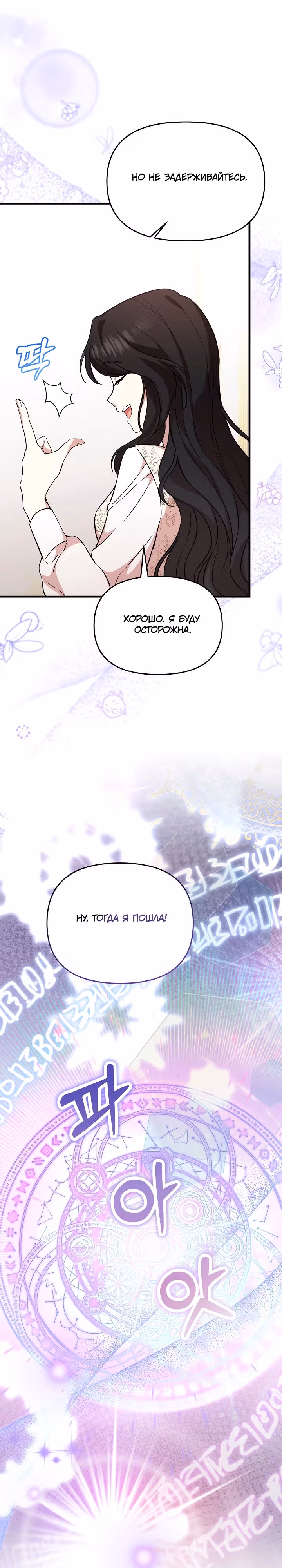 Потерянная дочь злодея — Том 1 · Глава 14, страница 29