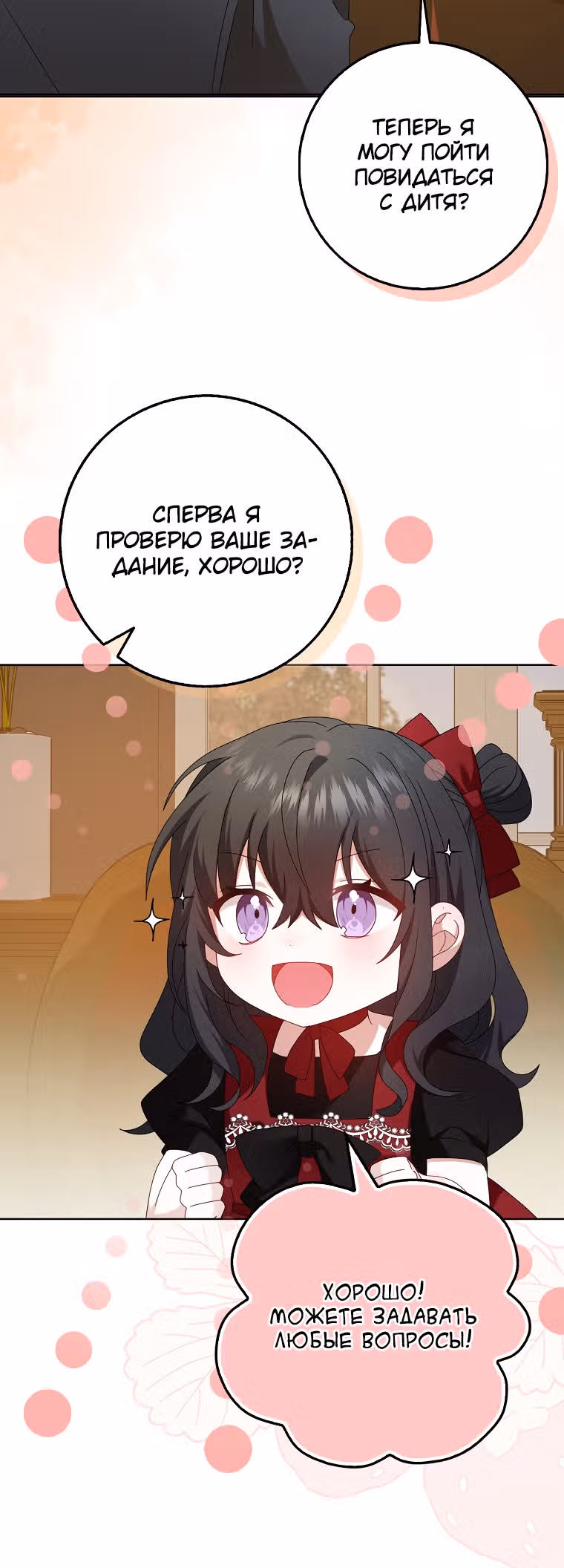 Я буду держать всех на крючке — Том 1 · Глава 8, страница 6