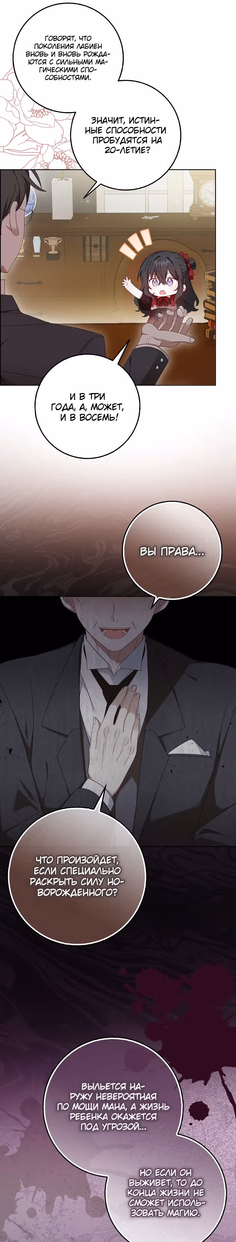 Я буду держать всех на крючке — Том 1 · Глава 8, страница 7