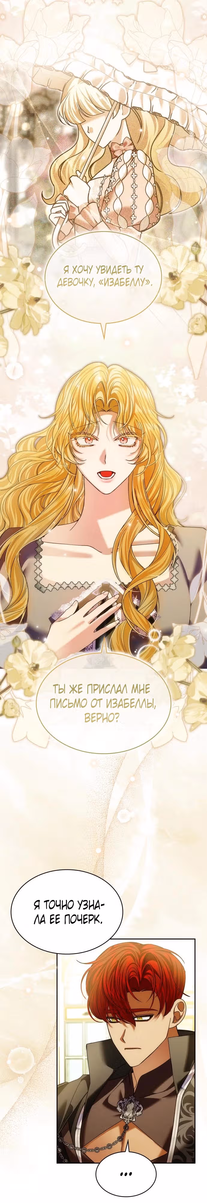 В спальне императрицы живет змея — Том 1 · Глава 16, страница 18