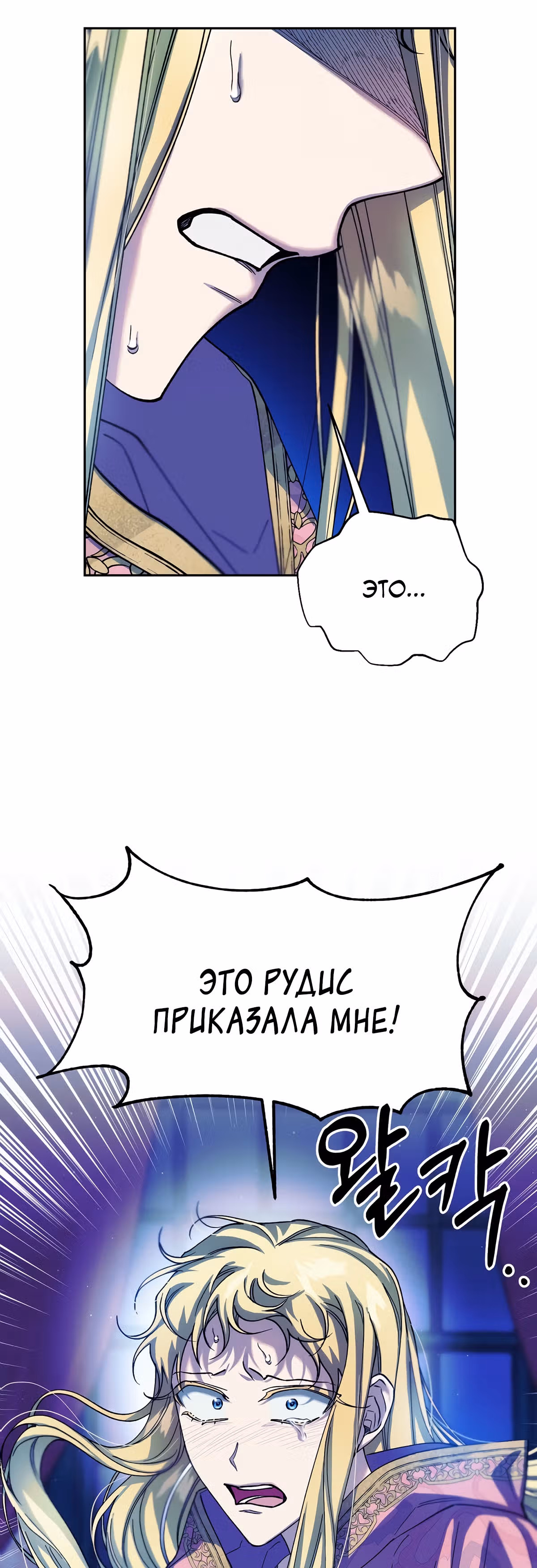 Жертва Принцессы — Том 2 · Глава 53, страница 3