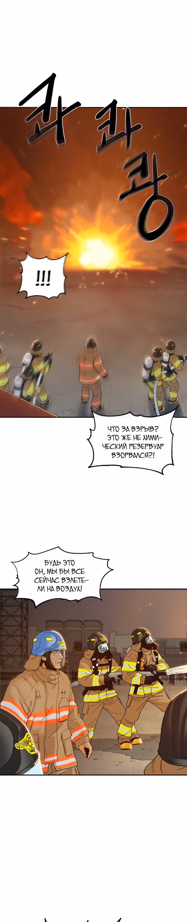 Позывной — Том 1 · Глава 7, страница 21