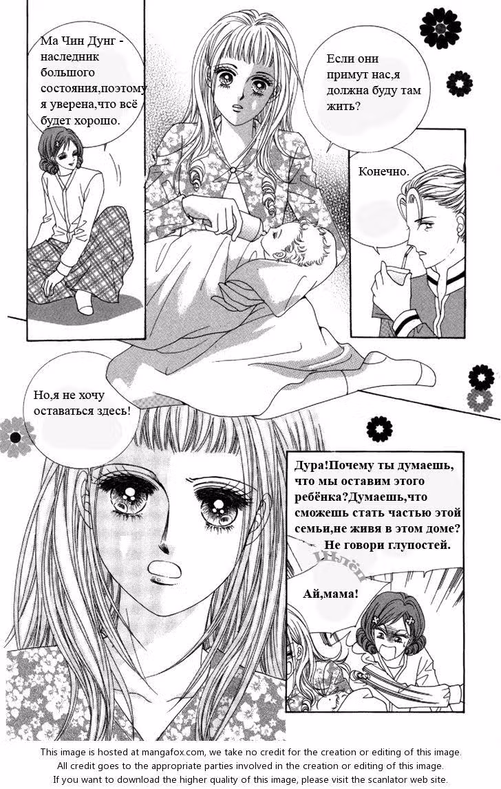 Я - мама, ты - папа — Том 1 · Глава 2, страница 14