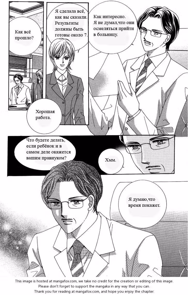 Я - мама, ты - папа — Том 1 · Глава 2, страница 28