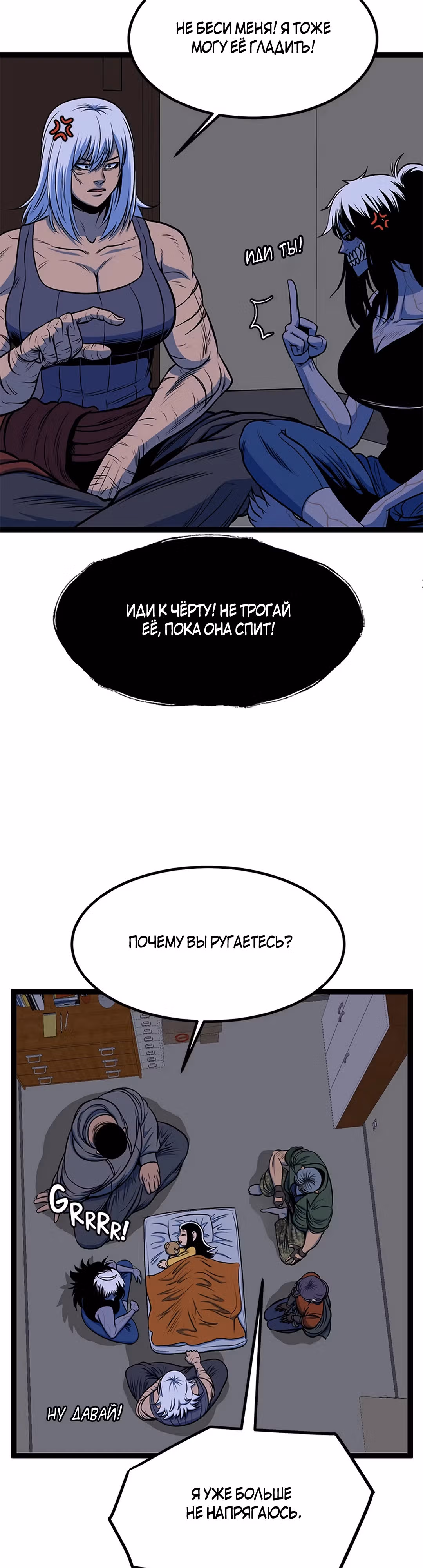 Моя мама - монстр — Том 1 · Глава 54, страница 12