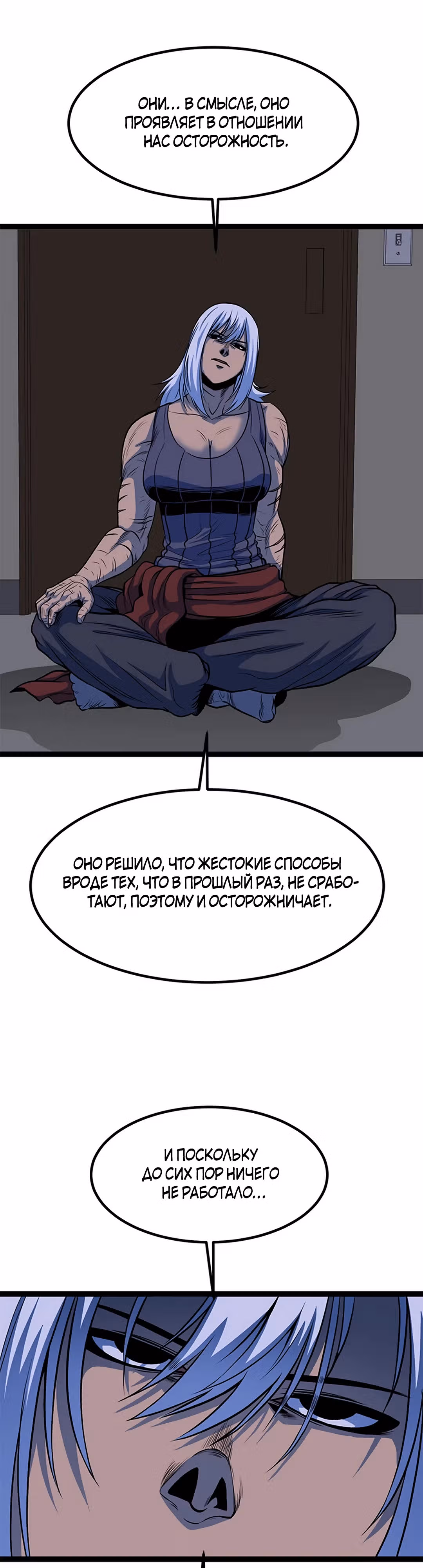 Моя мама - монстр — Том 1 · Глава 54, страница 20