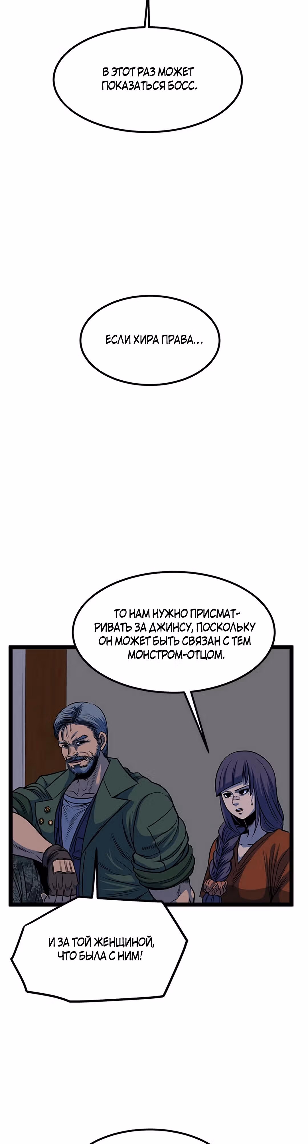 Моя мама - монстр — Том 1 · Глава 54, страница 21