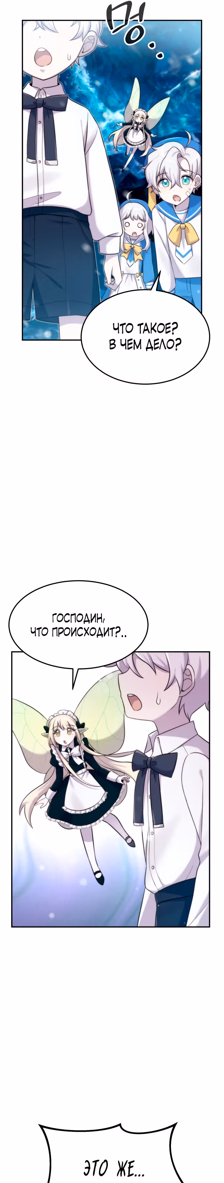 Выживание в качестве дракона, ограниченного во времени — Том 1 · Глава 8, страница 41