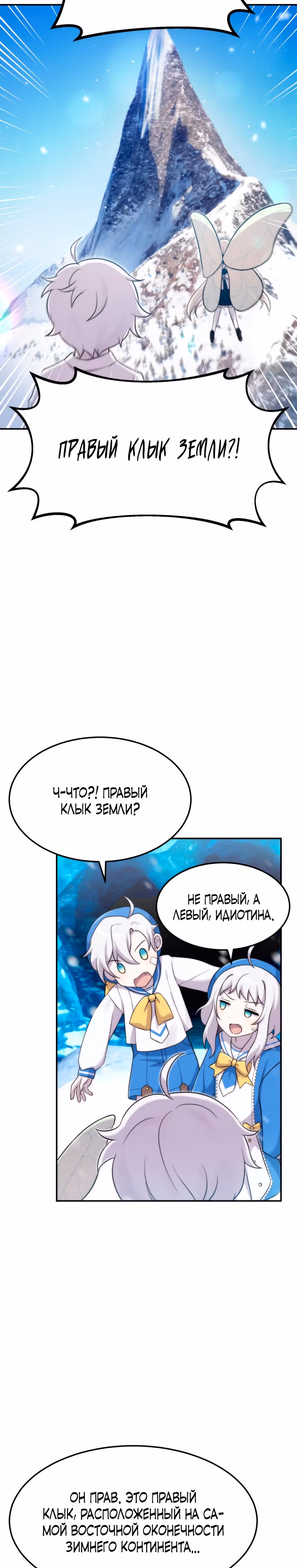 Выживание в качестве дракона, ограниченного во времени — Том 1 · Глава 8, страница 42