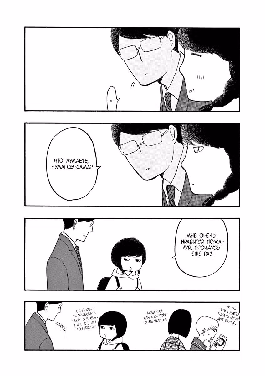 Дом для принцессы — Том 2 · Глава 15, страница 16