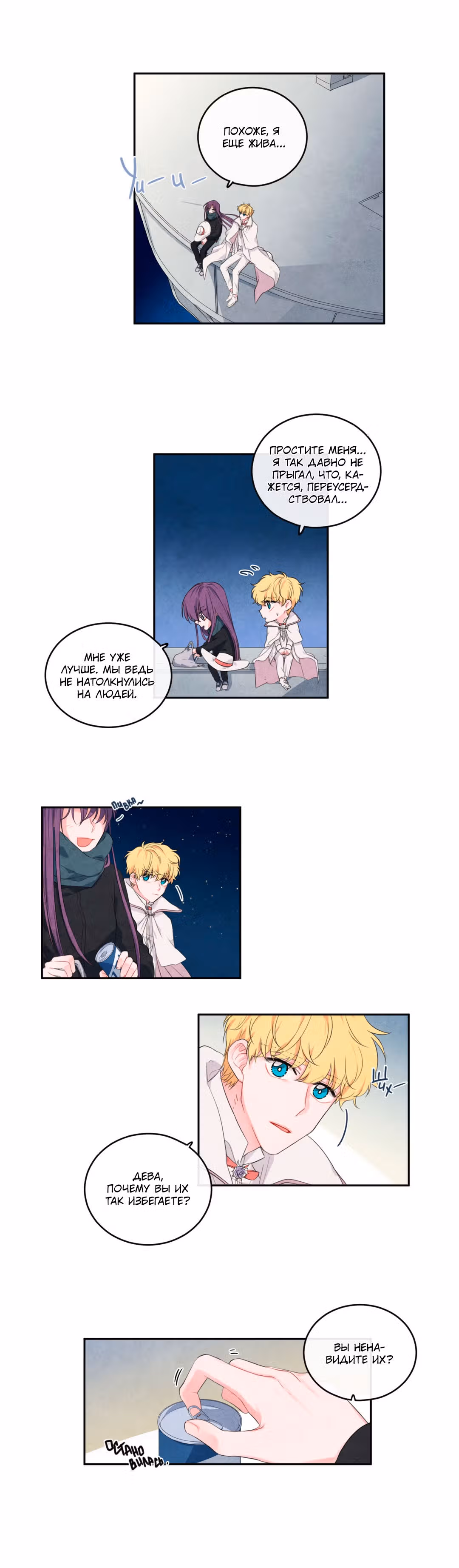 Позаботься о рыцаре падающей звезды — Том 1 · Глава 21, страница 11