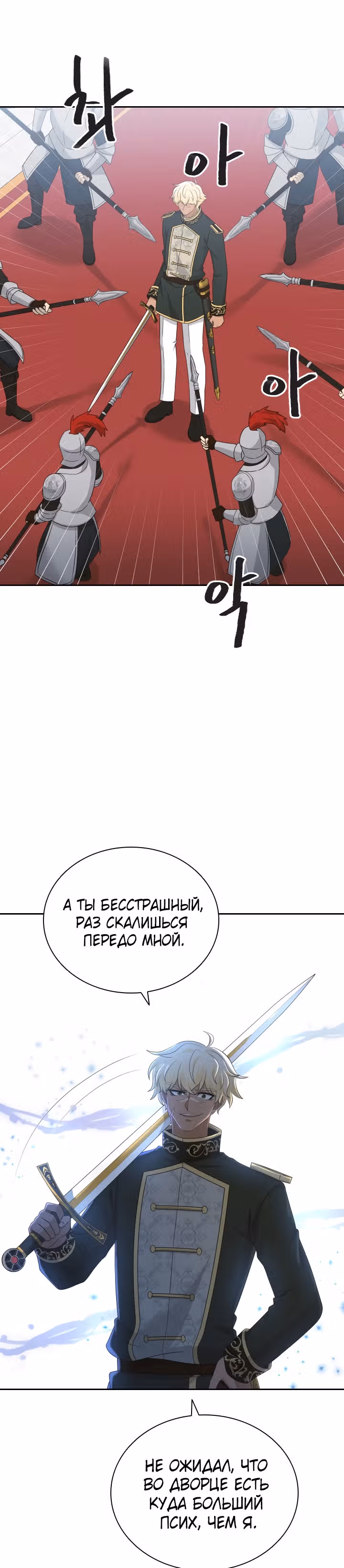 Книга Лазьера — Том 1 · Глава 33, страница 16
