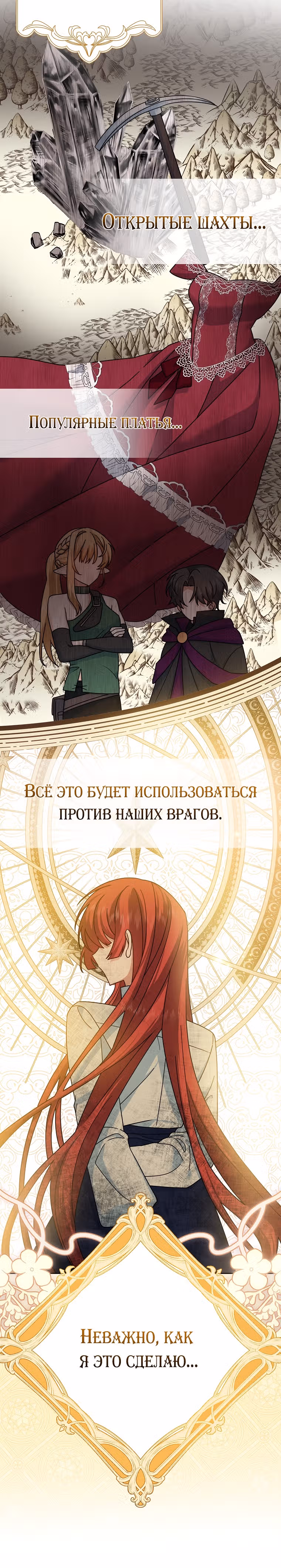 Я буду держать всех на крючке — Том 1 · Глава 9, страница 11