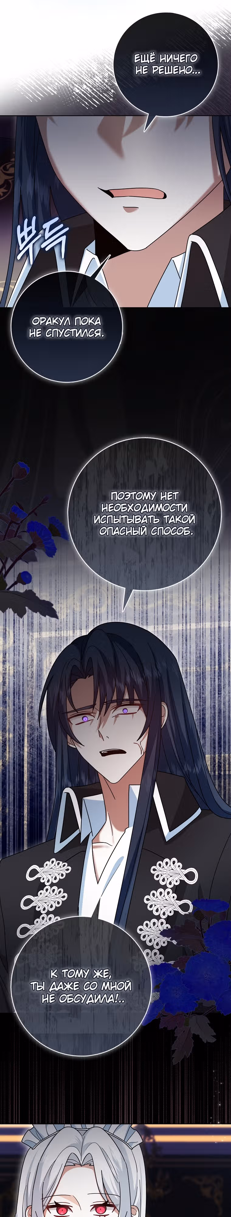 Я буду держать всех на крючке — Том 1 · Глава 9, страница 17
