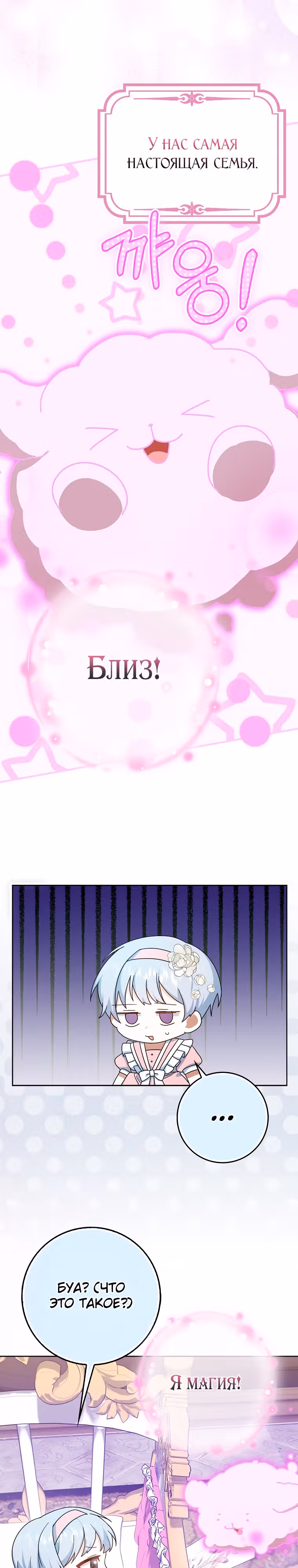 Я буду держать всех на крючке — Том 1 · Глава 9, страница 3