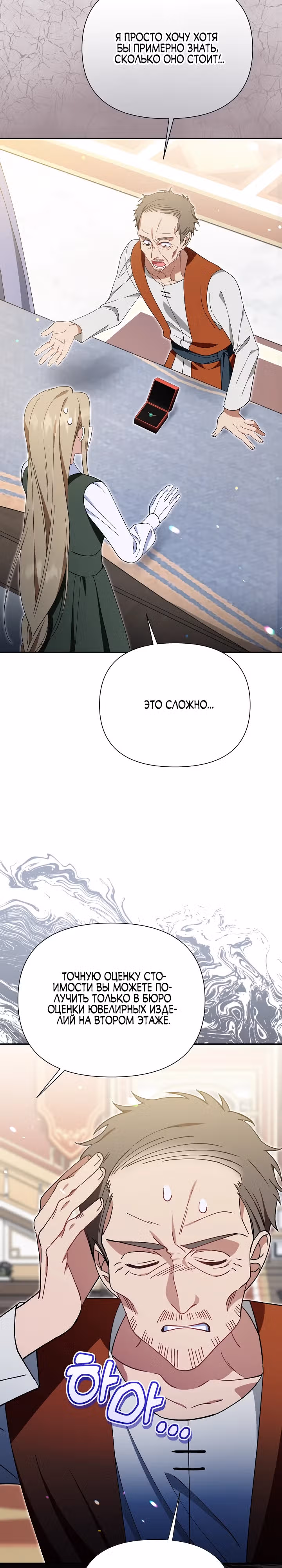Я злодейка, но мне благоволят — Том 1 · Глава 5, страница 15
