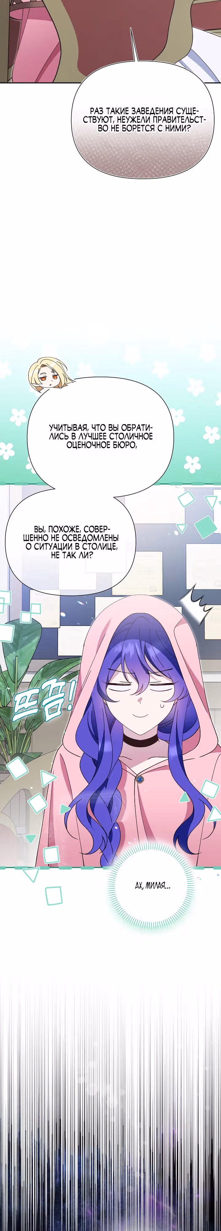 Я злодейка, но мне благоволят — Том 1 · Глава 5, страница 39
