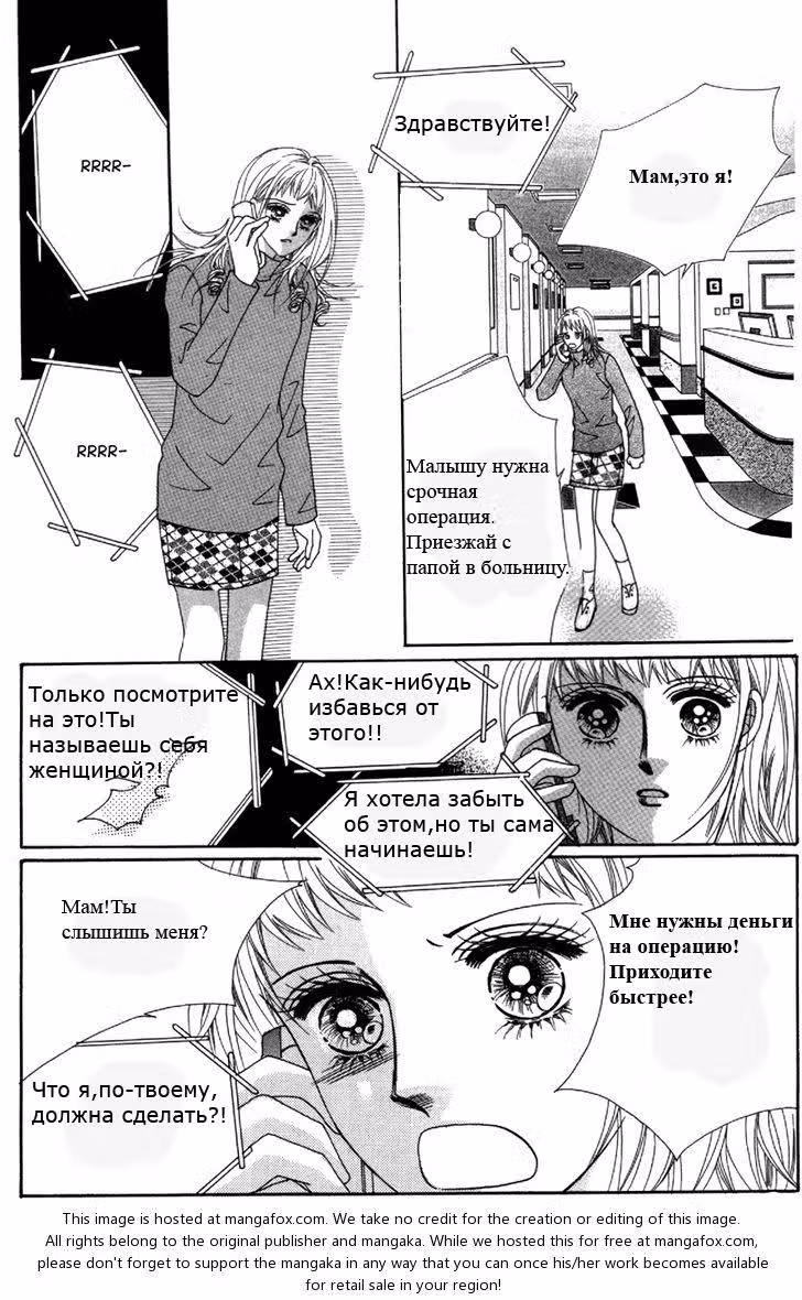 Я - мама, ты - папа — Том 1 · Глава 3, страница 16