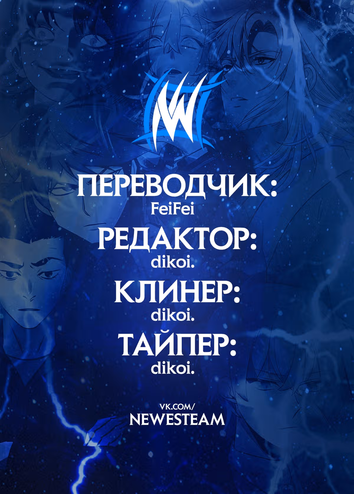 Я вынужден стать злодеем — Том 1 · Глава 139, страница 22