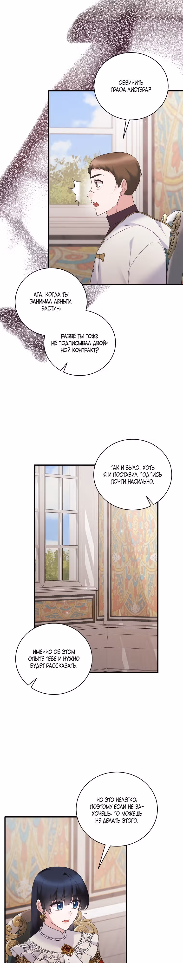 Ангельская леди — Том 2 · Глава 137, страница 15