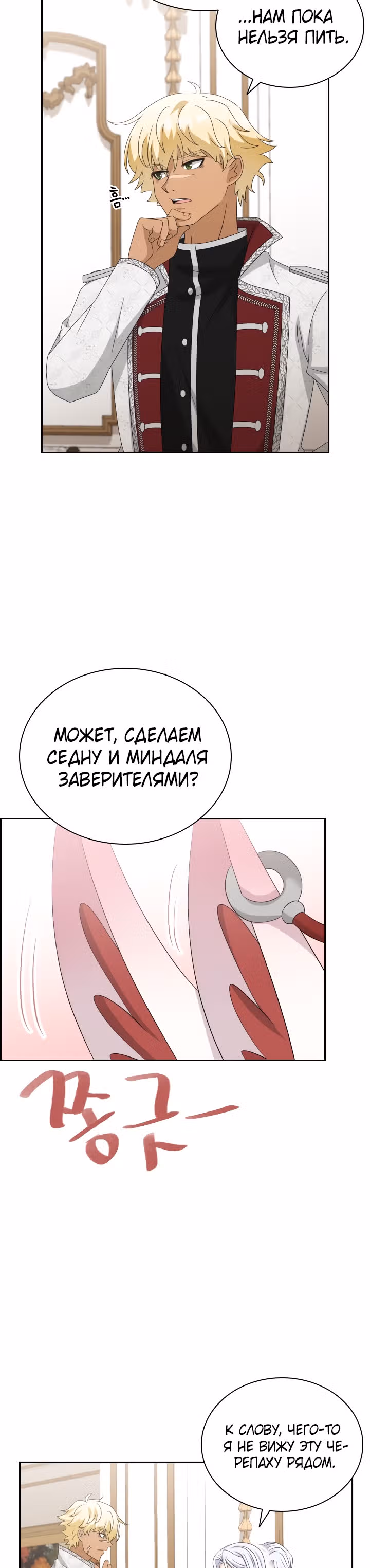 Книга Лазьера — Том 1 · Глава 35, страница 12
