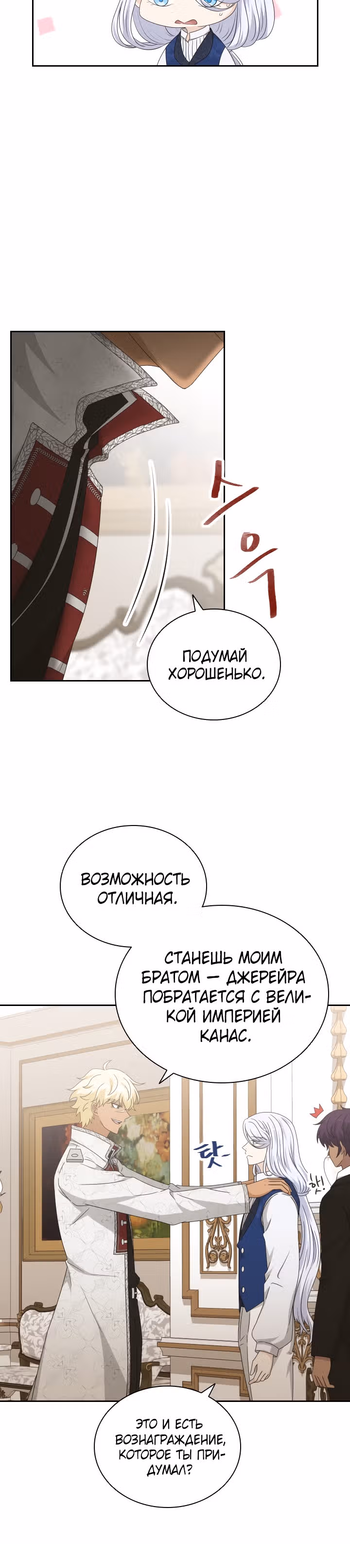 Книга Лазьера — Том 1 · Глава 35, страница 4