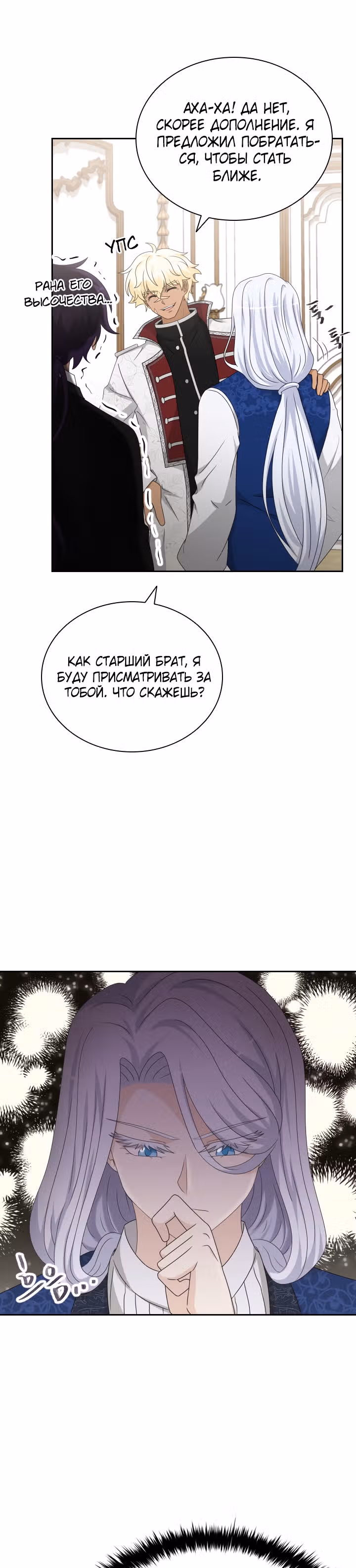 Книга Лазьера — Том 1 · Глава 35, страница 5