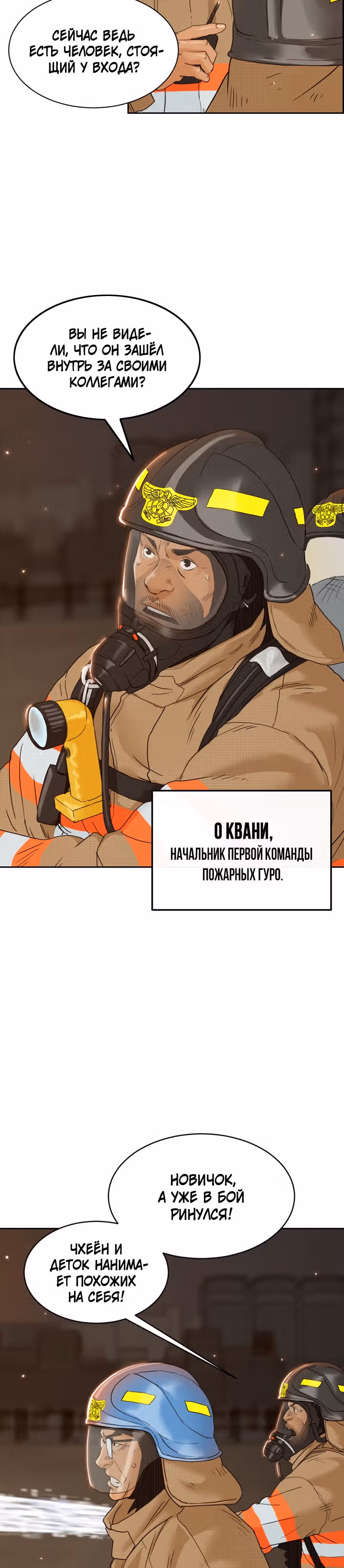 Позывной — Том 1 · Глава 9, страница 17