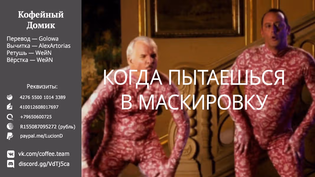 Боевой отряд «Полный Провал» — Том 1 · Глава 4, страница 29