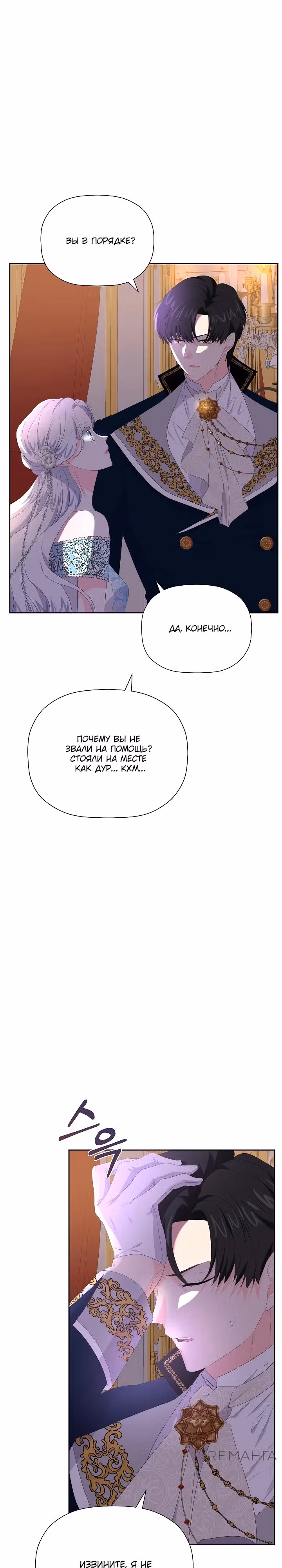 Смертельно больная злодейка, которая делает лекарства — Том 1 · Глава 4, страница 12