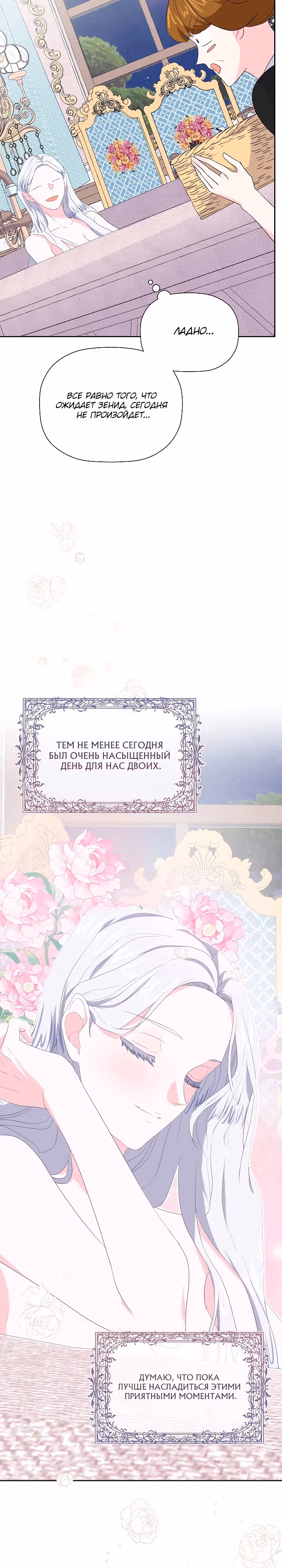 Смертельно больная злодейка, которая делает лекарства — Том 1 · Глава 4, страница 35