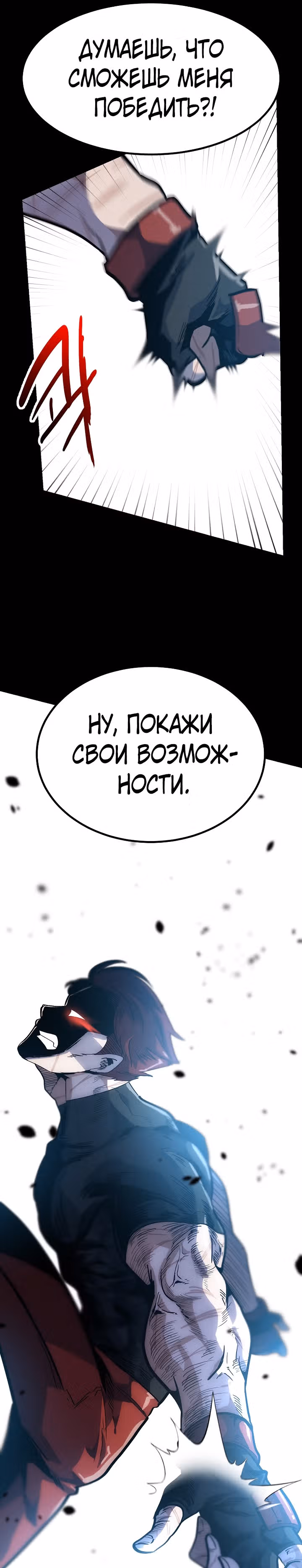 Reapl: Берсерк — Том 1 · Глава 48, страница 19
