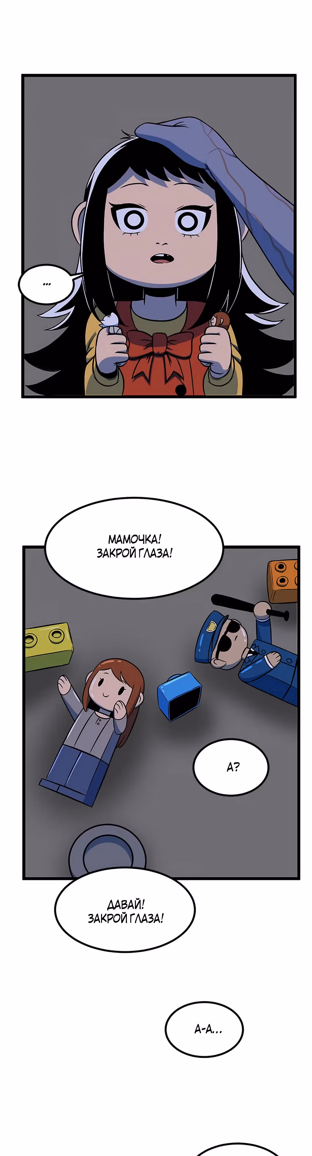 Моя мама - монстр — Том 1 · Глава 56, страница 19