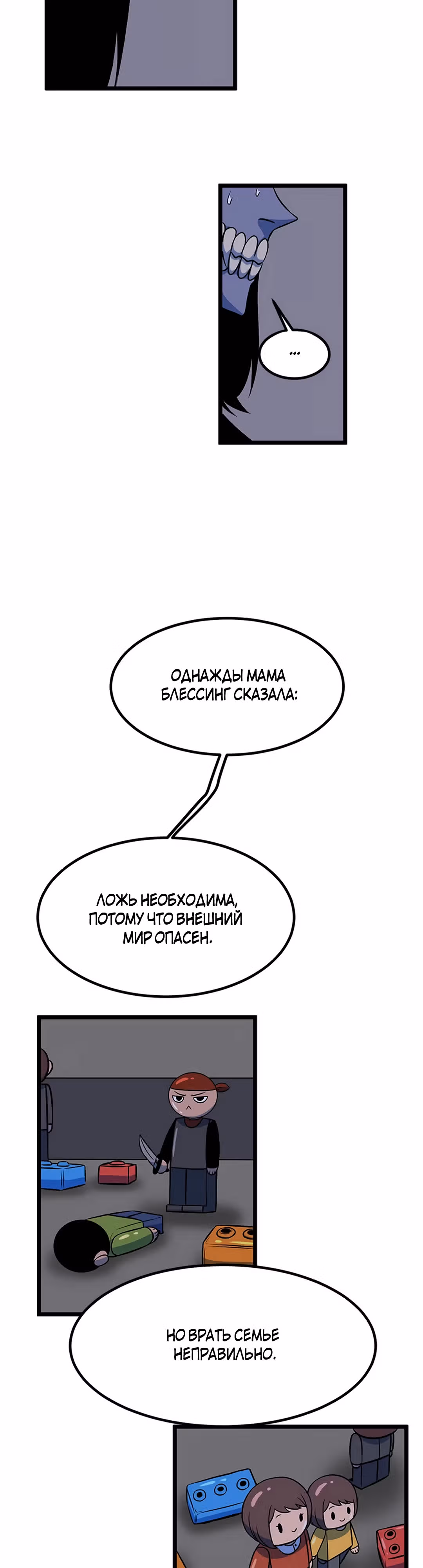 Моя мама - монстр — Том 1 · Глава 56, страница 24
