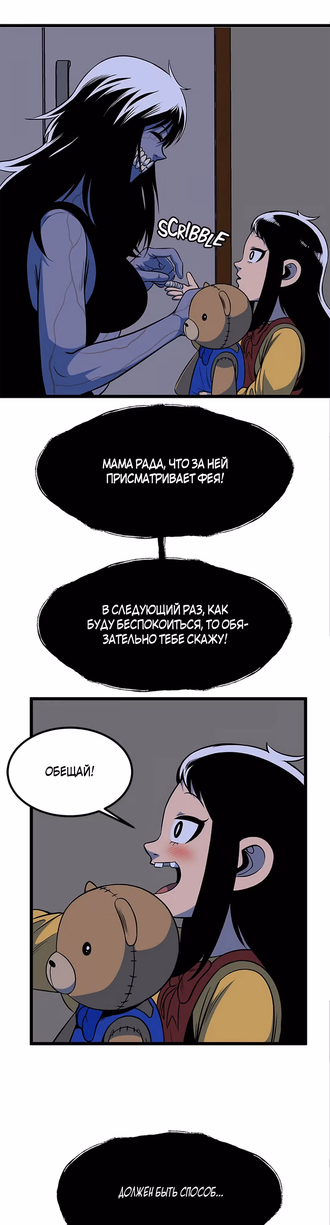 Моя мама - монстр — Том 1 · Глава 56, страница 29
