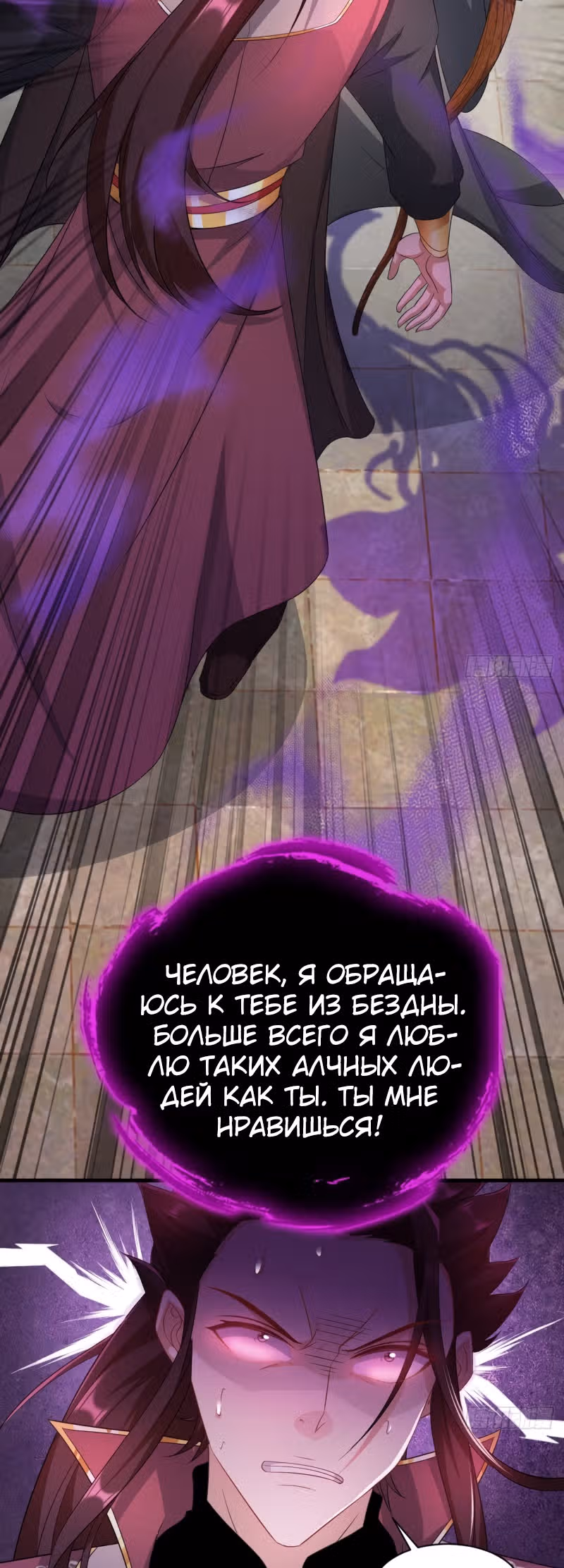 Я вынужден стать злодеем — Том 1 · Глава 141, страница 11