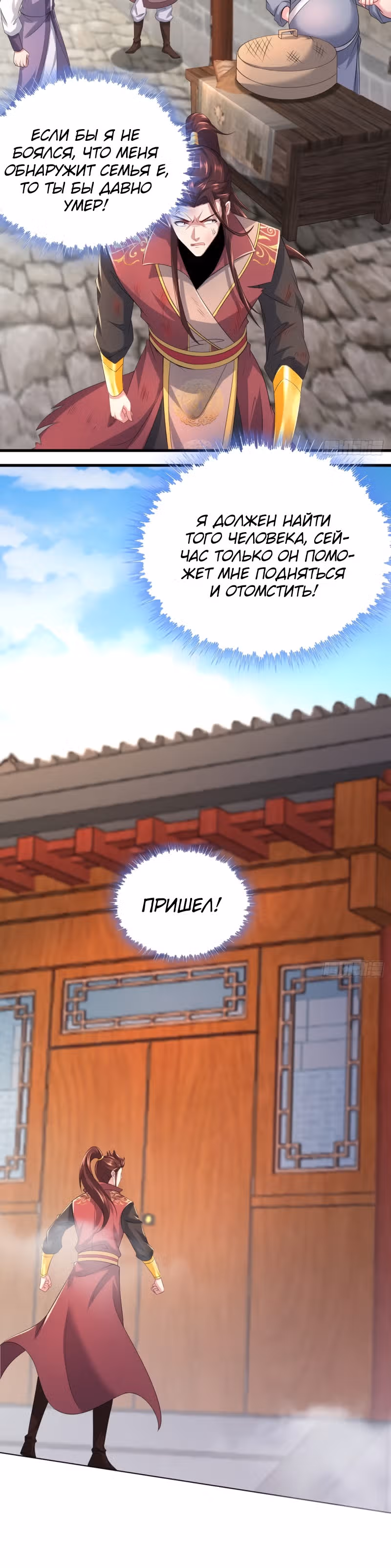 Я вынужден стать злодеем — Том 1 · Глава 141, страница 3