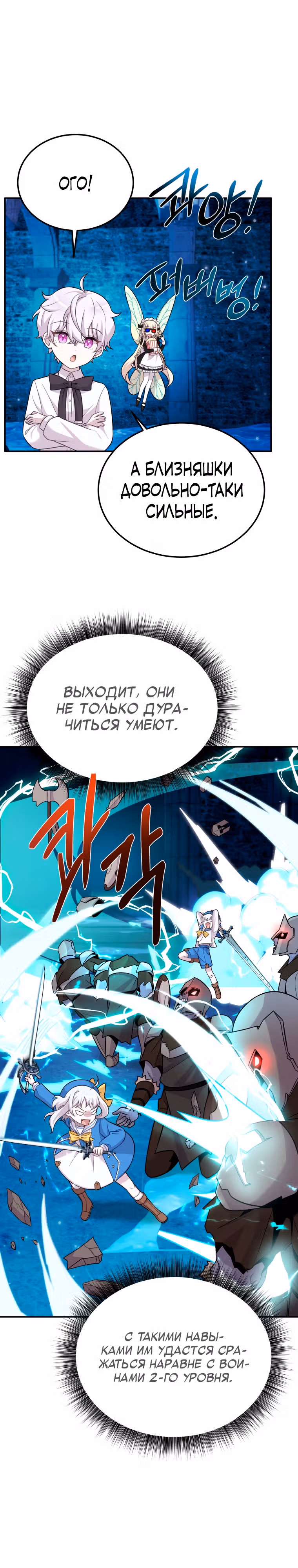 Выживание в качестве дракона, ограниченного во времени — Том 1 · Глава 11, страница 19