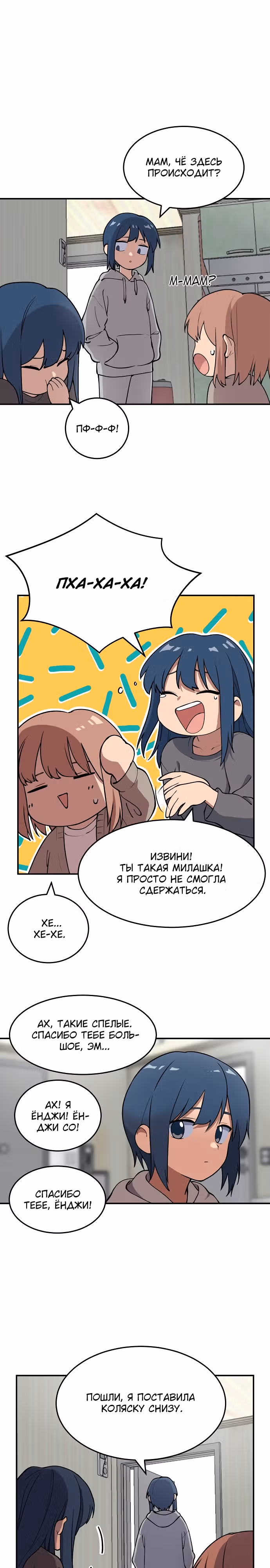 Неудержимая Хаён — Том 1 · Глава 5, страница 11