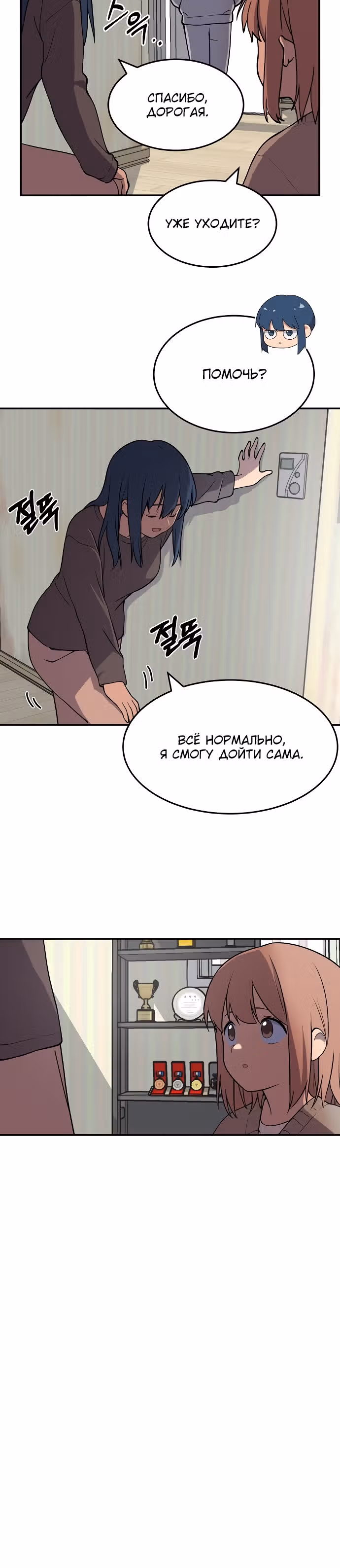 Неудержимая Хаён — Том 1 · Глава 5, страница 12