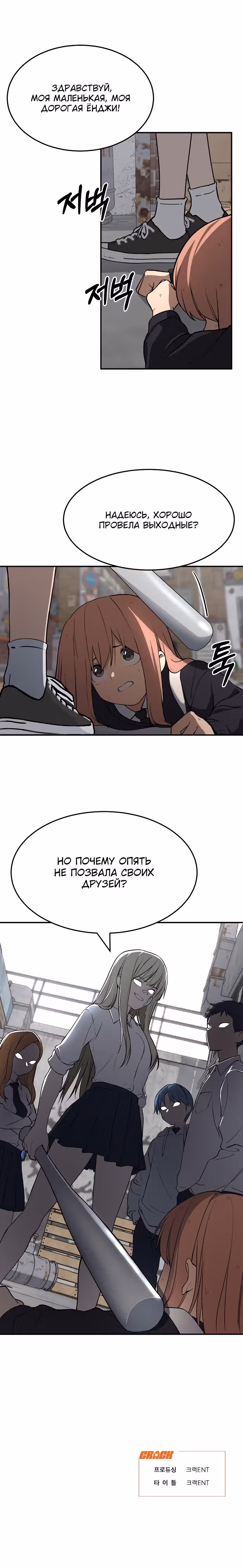 Неудержимая Хаён — Том 1 · Глава 5, страница 20