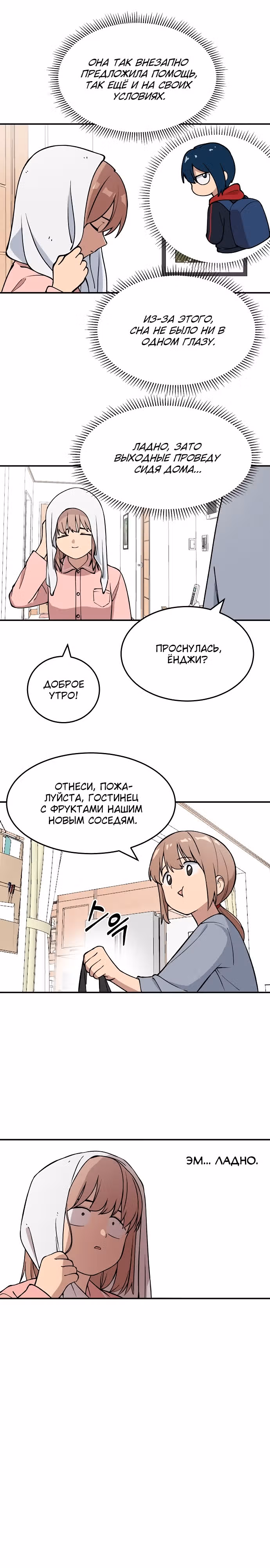 Неудержимая Хаён — Том 1 · Глава 5, страница 4
