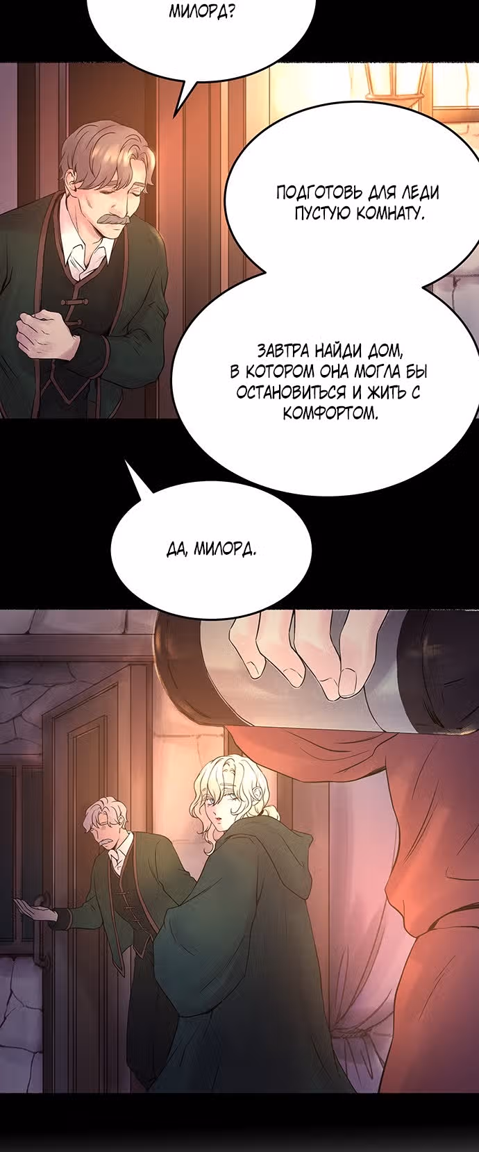 Словно ветер на сухой ветви — Том 1 · Глава 4, страница 11