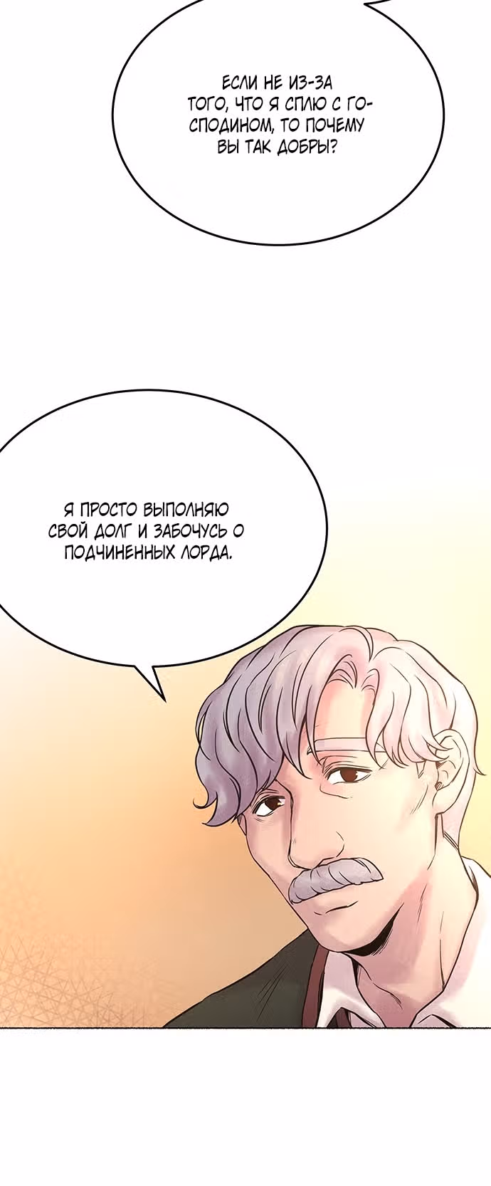 Словно ветер на сухой ветви — Том 1 · Глава 4, страница 16