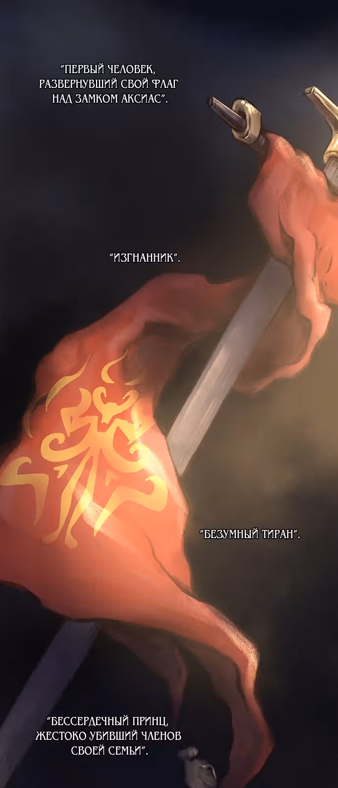 Словно ветер на сухой ветви — Том 1 · Глава 4, страница 26