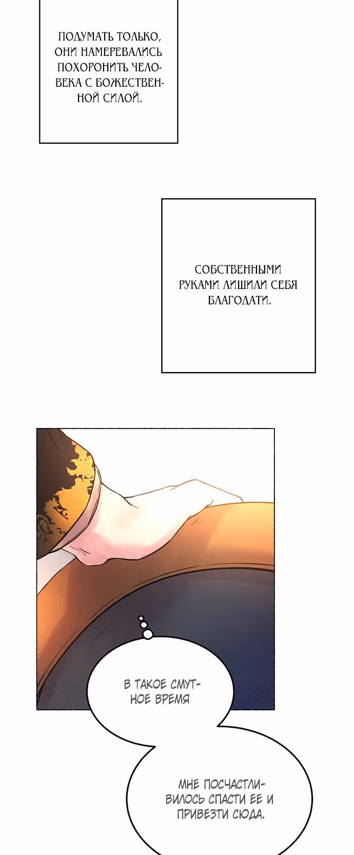 Словно ветер на сухой ветви — Том 1 · Глава 4, страница 65