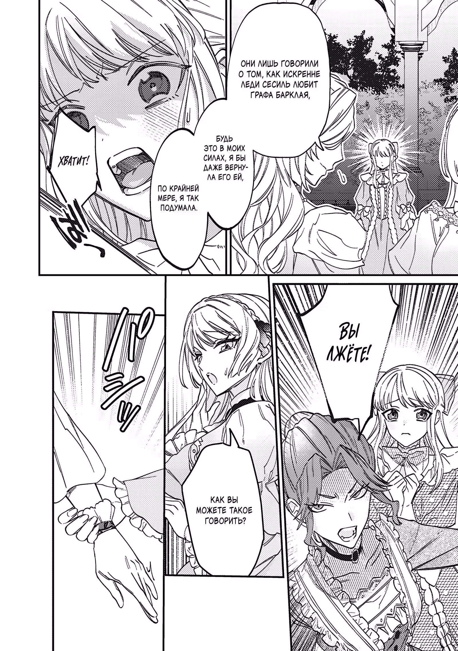 Я великолепно разведусь! — Том 1 · Глава 3.1, страница 8
